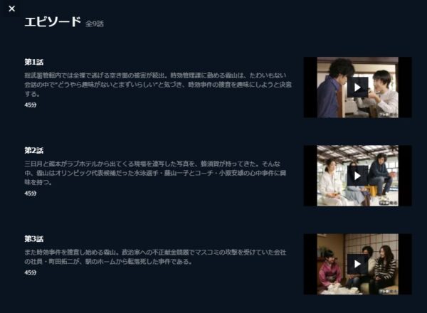 ドラマ 時効警察 無料動画配信